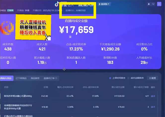 图片[2]-日赚6000+！抖音小时达Ai无人直播躺赚新风口，0门槛吃官方亿级流量！-仙女副业网