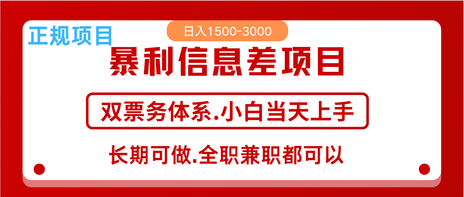 图片[1]-全年风口红利项目 日入2000+ 新人当天上手见收益 长期稳定-仙女副业网