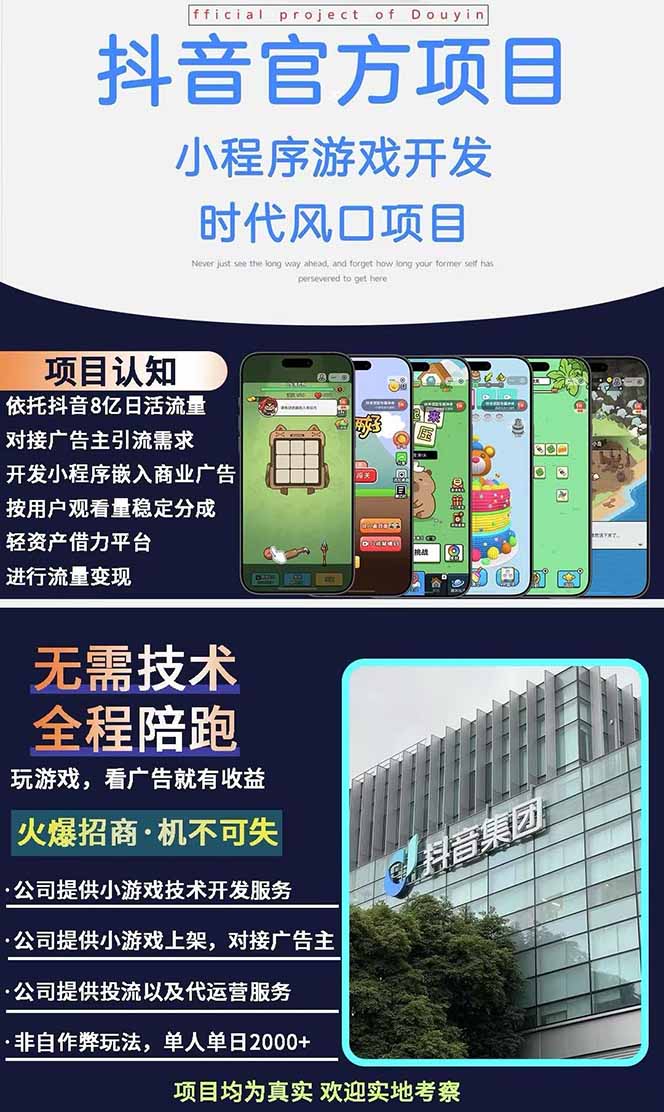 图片[1]-2025最热抖音官方项目 Ai时代风口项目小程序游戏开发 实测单个游戏日收...-仙女副业网