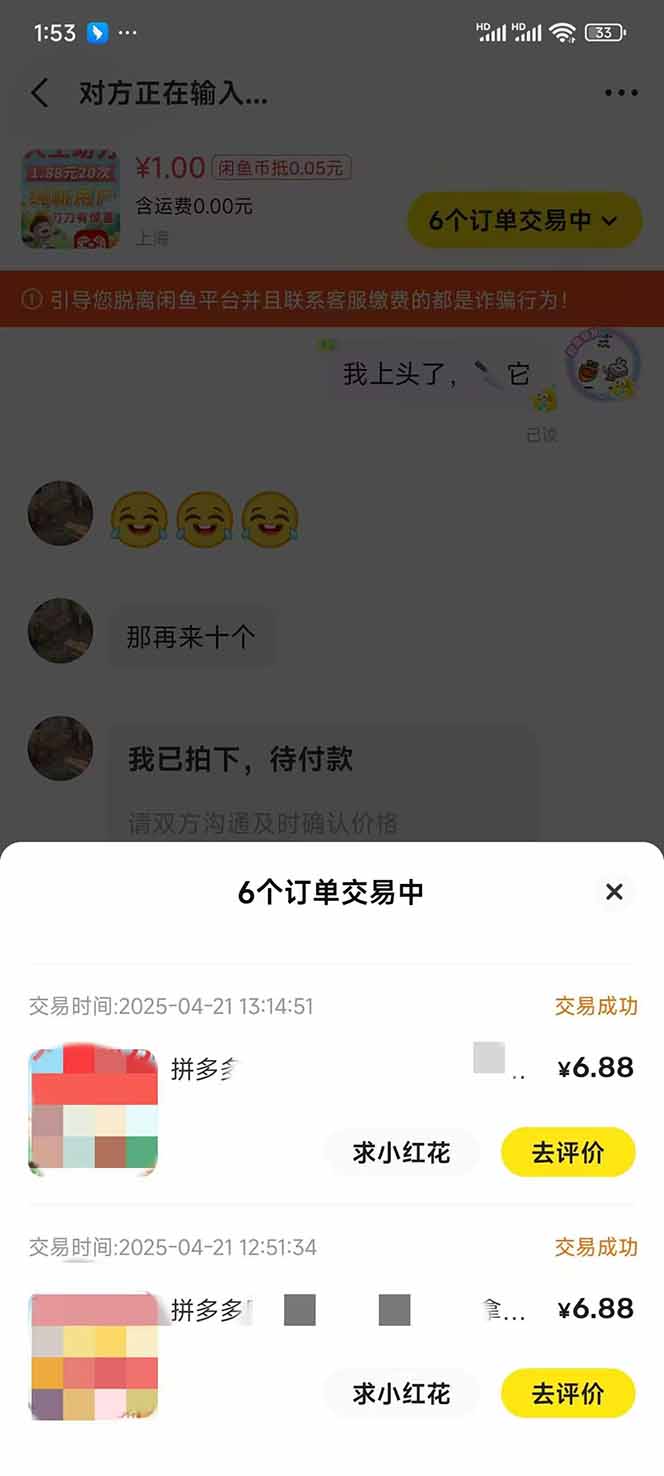 图片[4]-闲鱼卖拼多多助力项目，蓝海市场新手也能单号日入1000+-仙女副业网