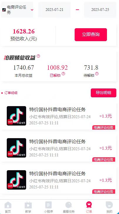 图片[2]-一天轻松3000+，抖音国补福利！评论就有钱，还有额外躺赚！-仙女副业网