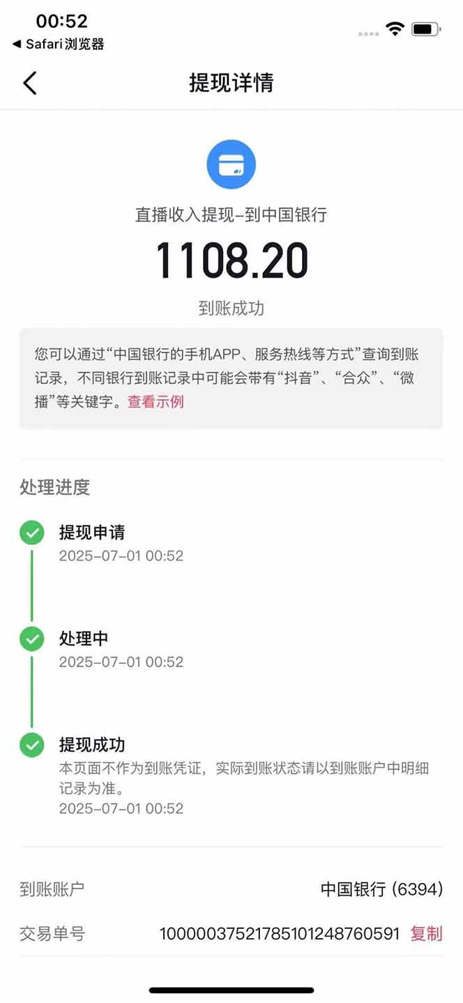 图片[3]-抖音无人撸礼物8.0玩法 全新风口   见效果快  全无人  单号当天产出2000+-仙女副业网