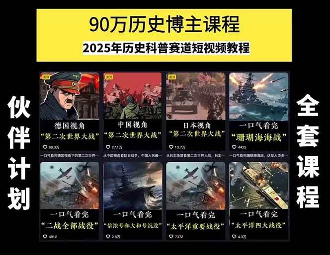 图片[1]-短视频历史赛道实战教程，手机电脑双端剪辑教程和账号运营指南与变现技巧-仙女副业网