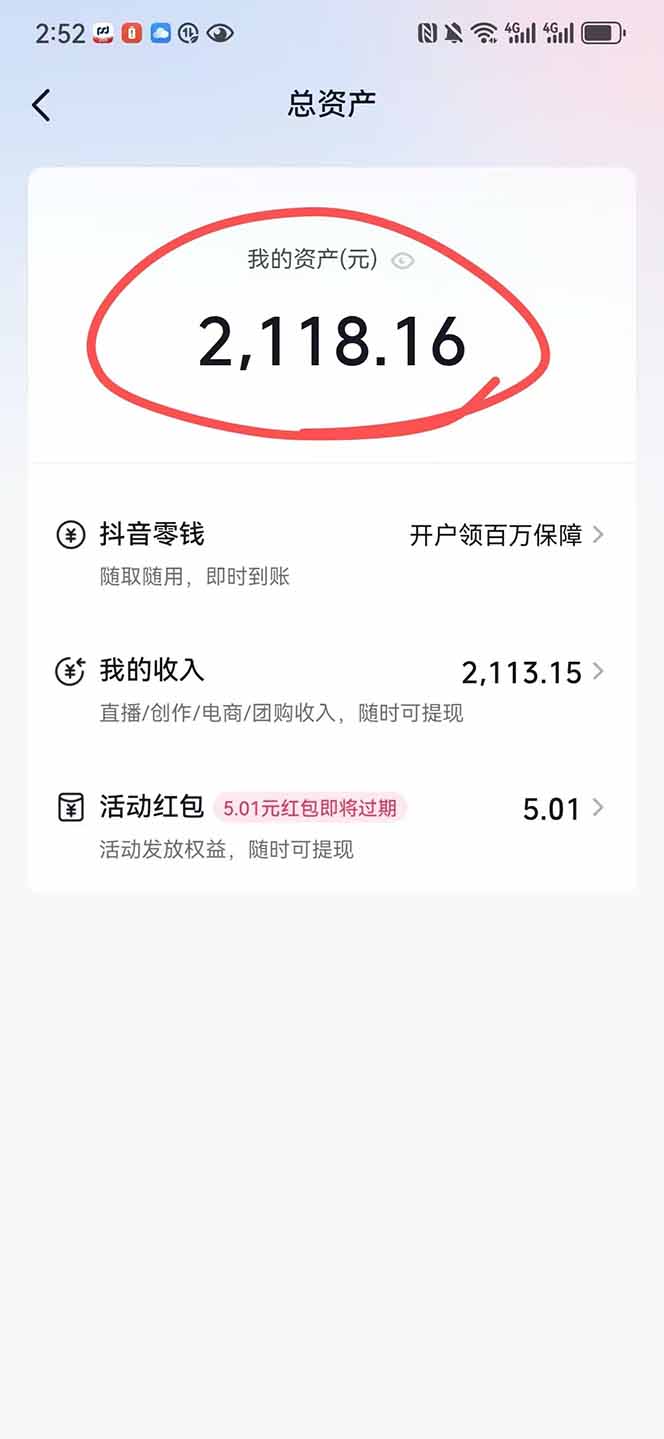 图片[1]-抖音无人撸礼物8.0玩法 全新风口   见效果快  全无人  单号当天产出2000+-仙女副业网