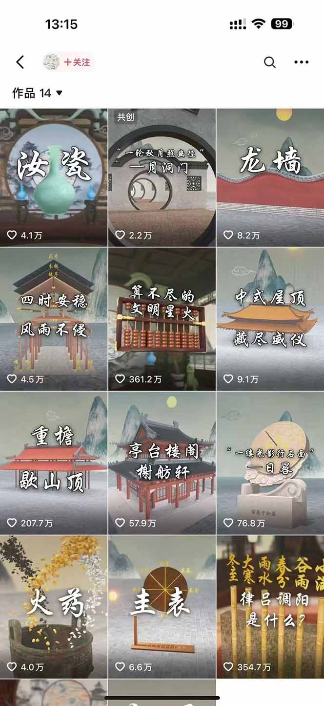 图片[1]-天工开物短视频创作课：插件配置与基础操作，场景动画全流程 古建案例实战-仙女副业网