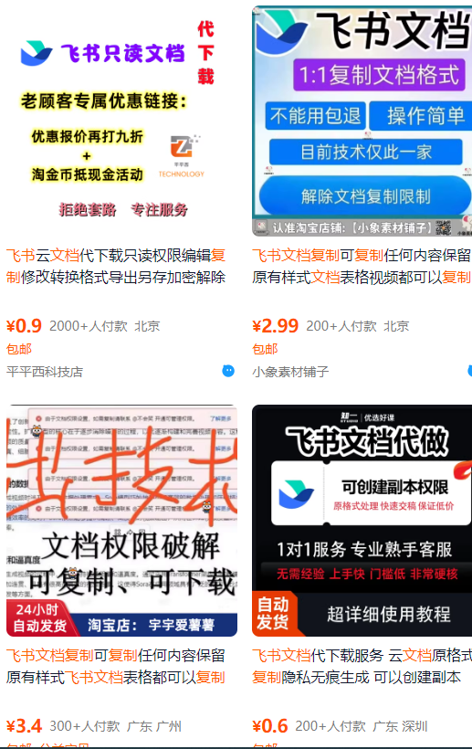 图片[1]-飞书文档复制大揭秘，有人利用这个方法收入8000+，附插件-仙女副业网