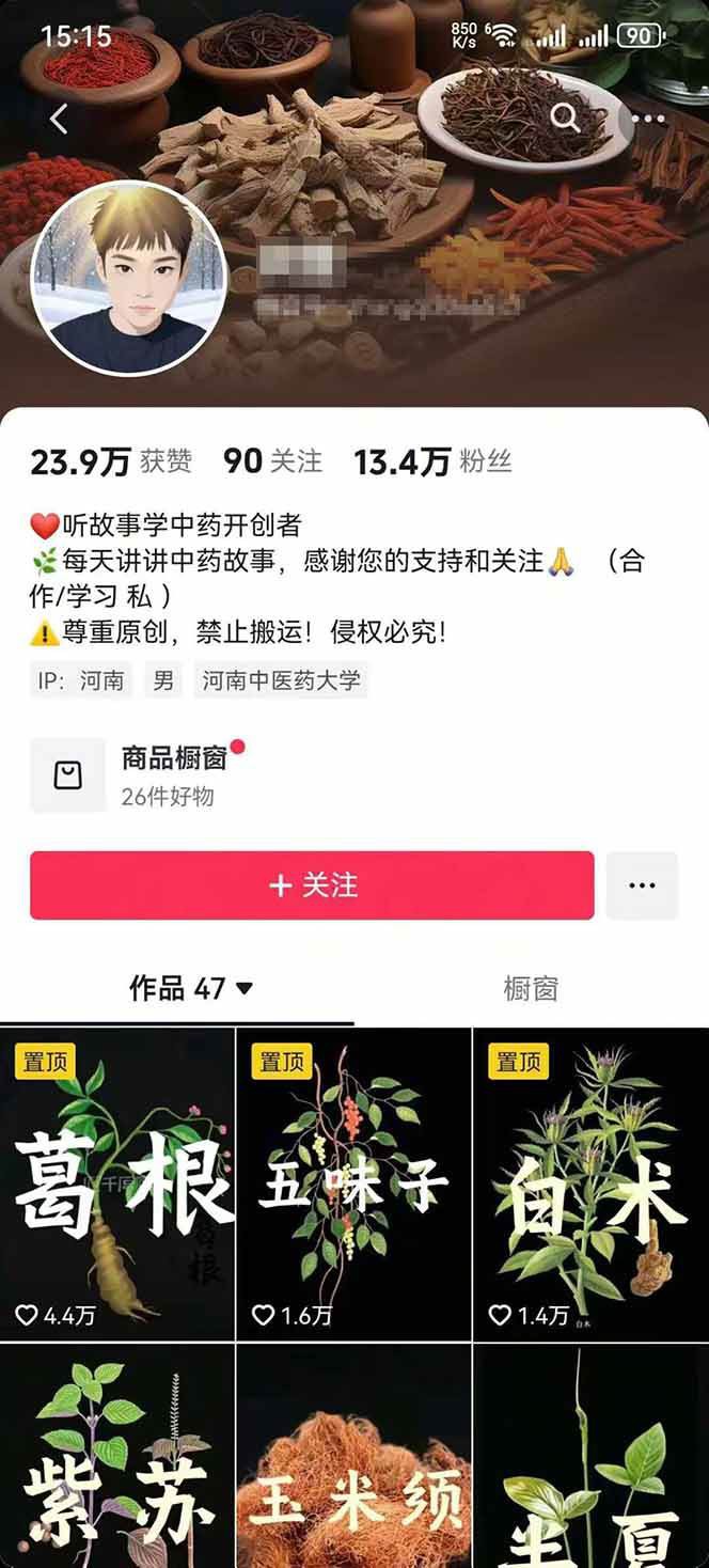 图片[3]-中药文化赛道：溯源故事开发，AI工具实战，平台运营，全方位解锁中医流量变现新路径-仙女副业网