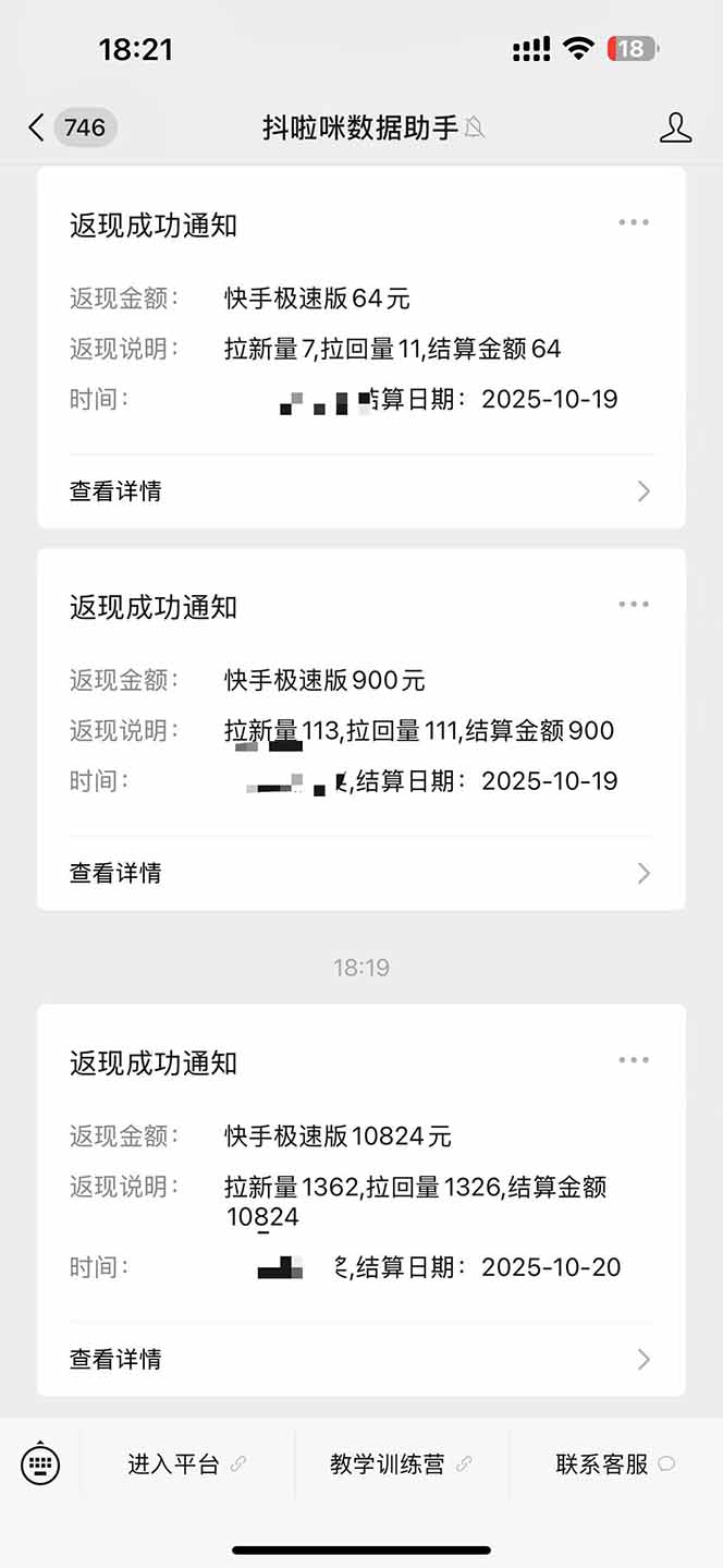 图片[2]-日入8400！极速版拉新，一单12块！零门槛次日见收益-仙女副业网