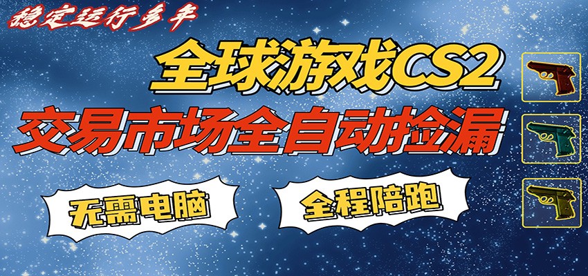 图片[1]-游戏交易市场赚米，一键批量捡漏，稳健变现超久(可验证)，简单方便易上手-仙女副业网