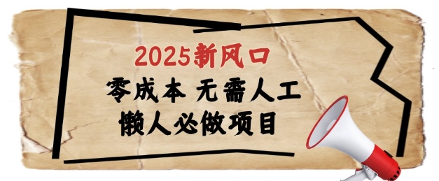 2025新风口，懒人必做项目，浏览器全自动掘金【揭秘】-资源教程须哥