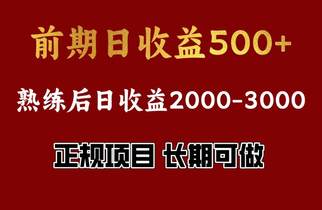 4-10月份暴力项目，收益可观，门槛低，一台电脑在家操作-资源教程须哥
