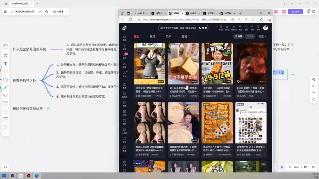 大川老师·营销号混剪带货，用营销号形式做混剪带货-资源教程须哥