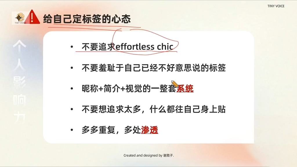 谢胜子·个人影响力打造训练营-资源教程须哥