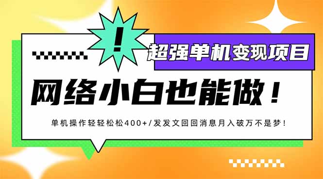 小红书代发作品超强变现日入400+轻轻松松-资源教程须哥