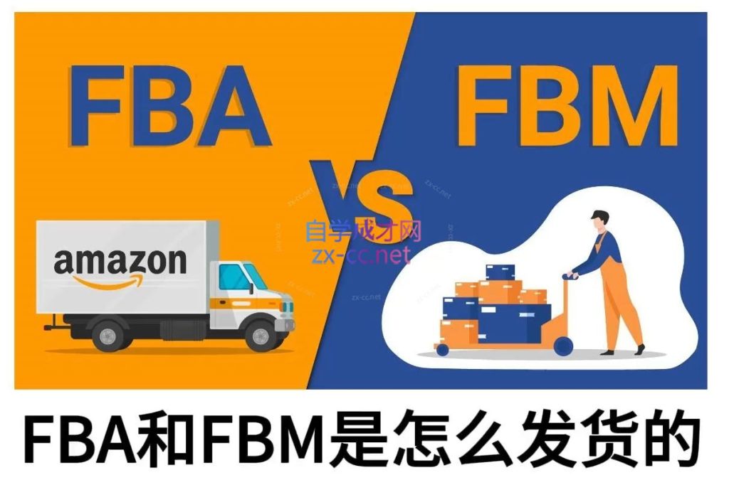 子健老师·亚马逊0-1全流程实操，FBA/FBM玩法全解-资源教程须哥