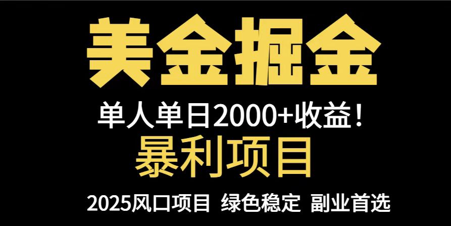 25年暴利项目，美金对冲，手把手带你，单机日入1000+，可放量操作5000+...-资源教程须哥