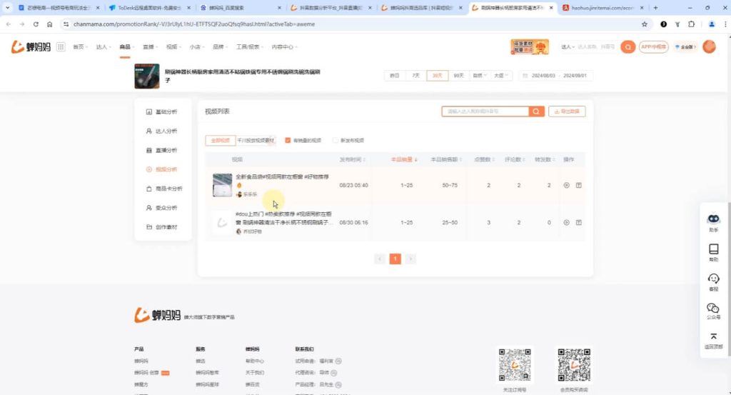 芒禄电商·视频号电商玩法流程(更新2025年1月)-资源教程须哥