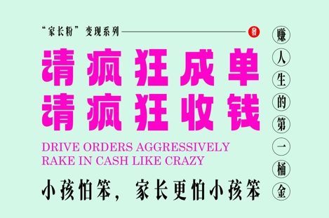 家长粉变现，每逢大假小假是真的都在疯狂成单疯狂收米，在教培行业里挣你人生的第一桶金，轻松又高效-资源教程须哥