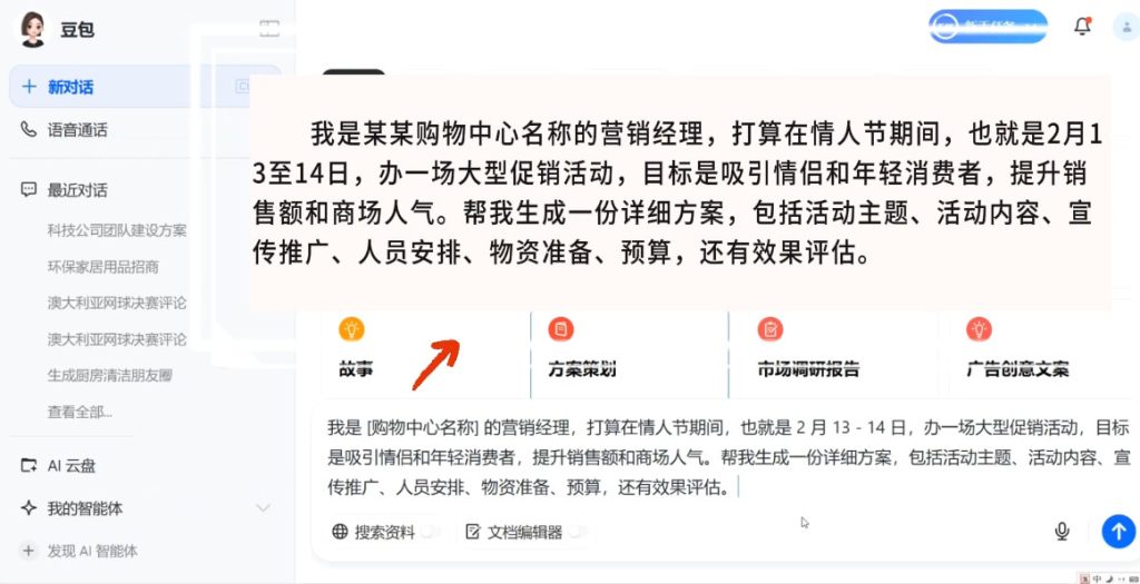 海螺老师·豆包AI全能训练营——从入门到精通-资源教程须哥