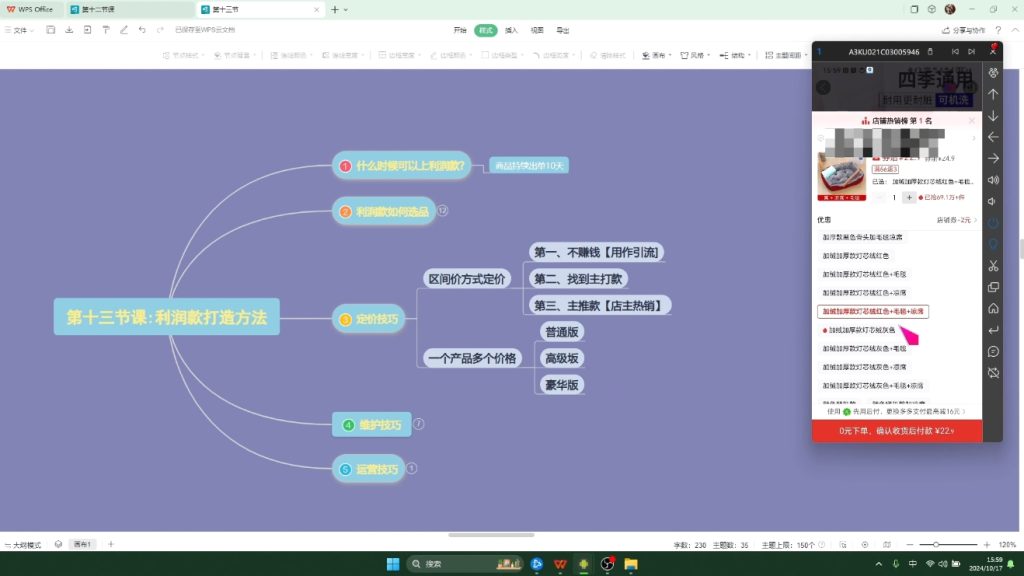杰哥·闲鱼电商实战课-资源教程须哥