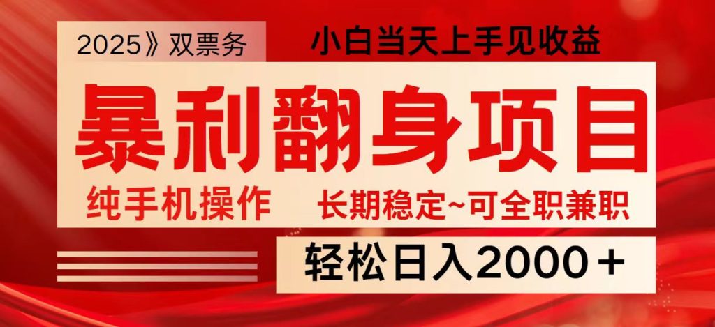 日入2000+ 全网独家娱乐信息差项目 最佳入手时期 新人当天上手见收益-资源教程须哥