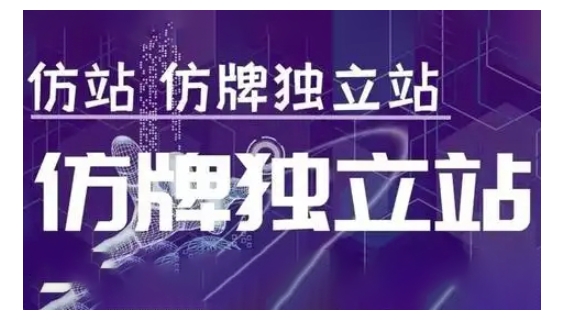 莆广系F牌独立站精品孵化计划，F牌独立站运营教学-资源教程须哥