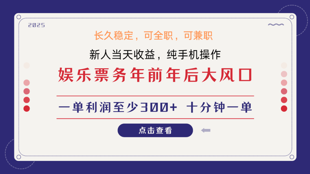日入1000+ 娱乐项目 最佳入手时期 新手当日变现 国内市场均有很大利润-资源教程须哥