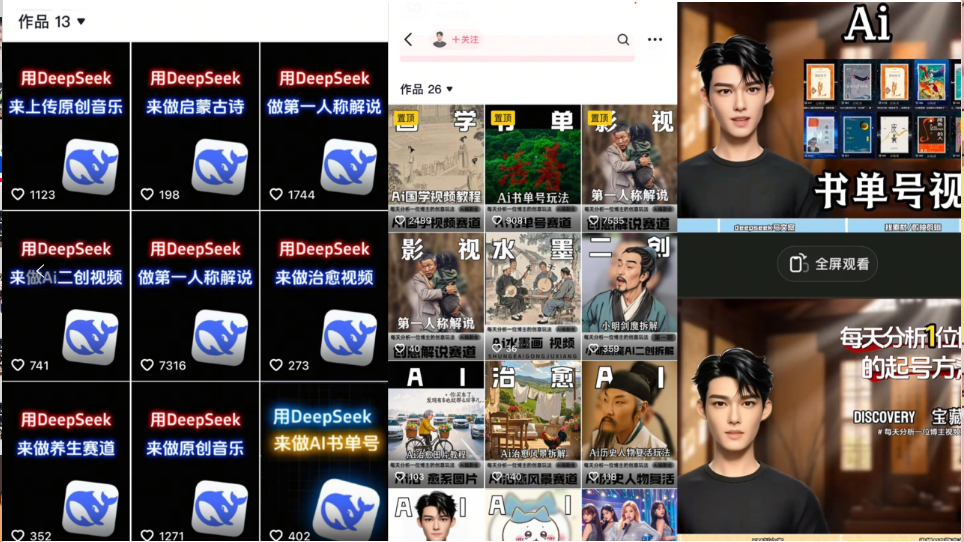 Deep seek项目拆解+卡通数字人25年4月新玩法日引200+创业粉十分钟一条...-资源教程须哥