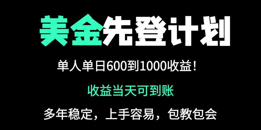25年全网最高单日收益冠军项目，单日收益600-1000美金-资源教程须哥