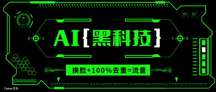 AI视频换脸软件,无缝衔接100%过原创技术,搬运打s粉必备-资源教程须哥