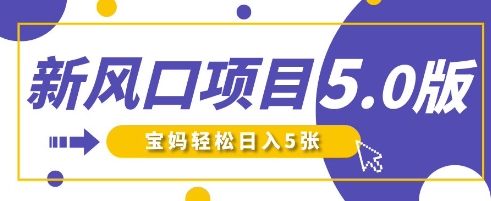 新风口项目5.0版！即梦AI做爆款萌娃说话视频，单日涨粉2W+，新手宝妈轻松日入5张-资源教程须哥