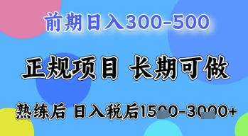 五一节高收益项目，前期做一天收益300-500左右，熟练后日入收益1.5k【揭秘】-资源教程须哥