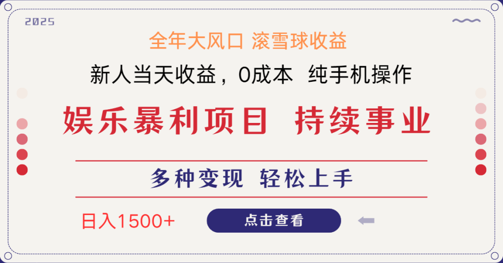 日入1500＋ 高额信息差项目 小白长期饭票 副业翻身  当天收益-资源教程须哥
