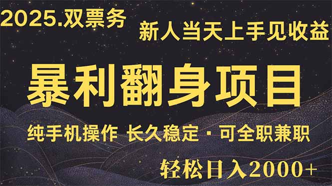 日入2000+  娱乐信息差项目  最佳入手时期   新人当天上手见收益-资源教程须哥