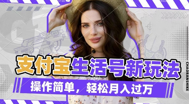 利用老外荒野求生视频，赚支付宝分成收益，轻松月入过W【揭秘】-资源教程须哥