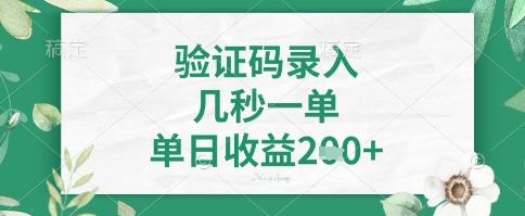 看图识字，5秒一单，单日收益轻松4张+【揭秘】-资源教程须哥