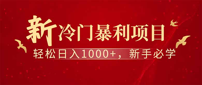 全新项目，每天被动收益1000+，长期管道收益！-资源教程须哥