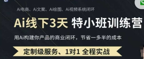 AI实操培训第20-21期线下，0基础保姆级教程，3月最新整理，企业获客、降本增效、打造超级个体-资源教程须哥
