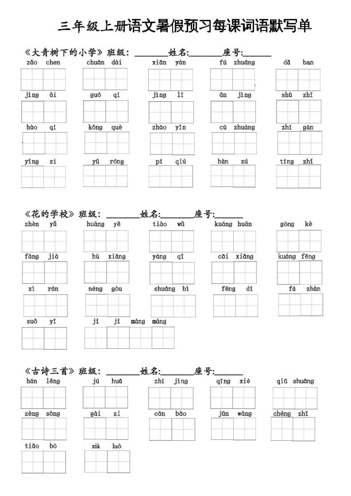 二升三语文暑假预习每课词语默写单二下-资源教程须哥