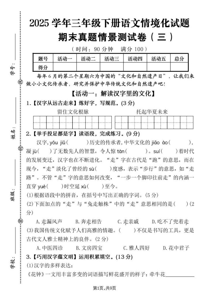 25学年三下语文期末真题情景卷三（含答案9页）-资源教程须哥