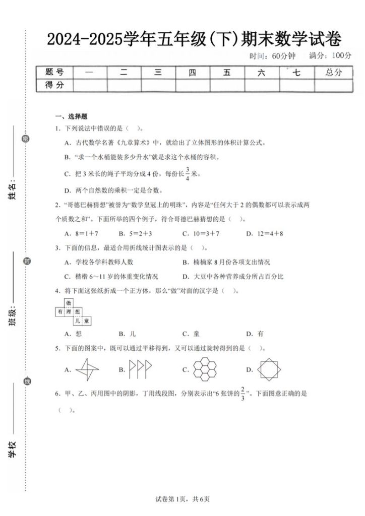 24-25五下人教版数学期末试卷四（含答案23页）-资源教程须哥