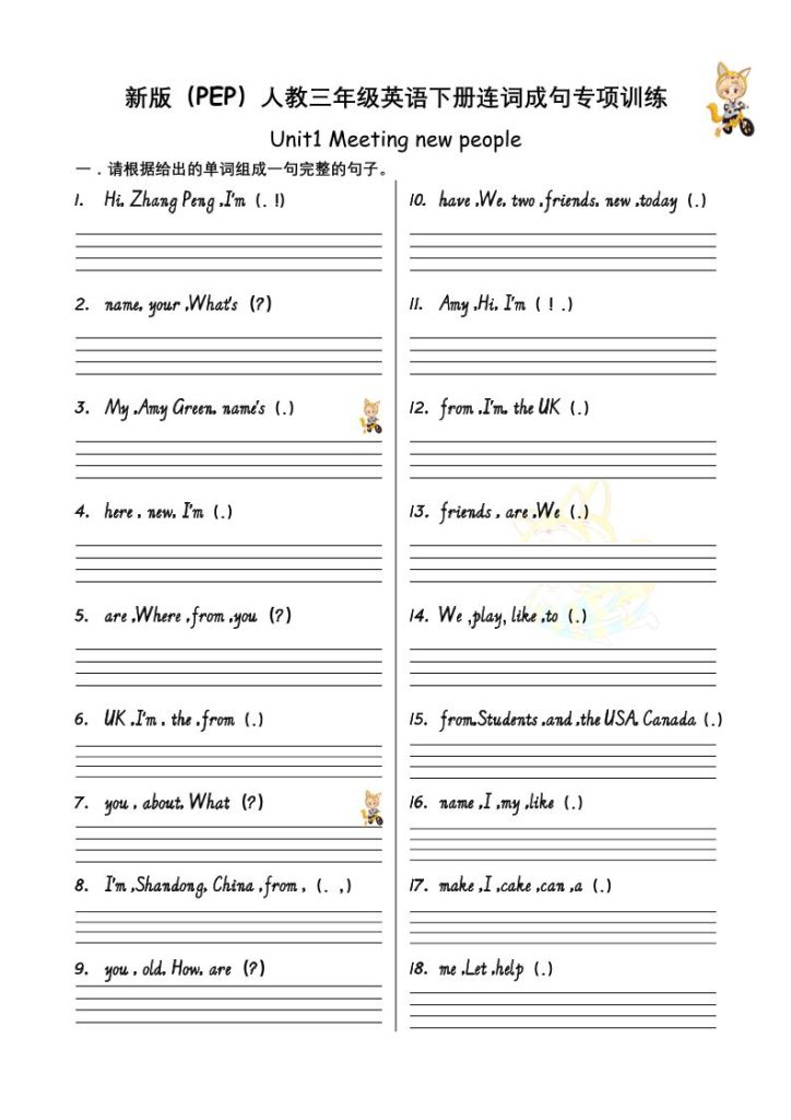 三下人教PEP版英语U1-U6连词成句专项训练-12页-含答案-资源教程须哥