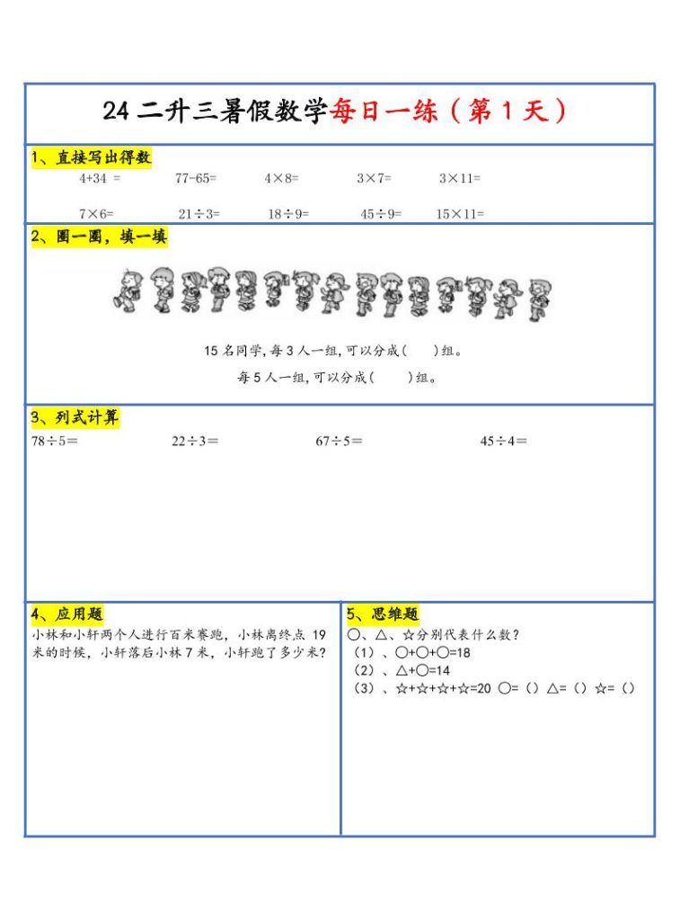 【新版】二升三暑假作业二下数学每日一练-30天-资源教程须哥