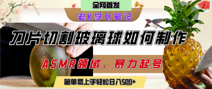 用AI制作刀片切割金属水果的视频，狂揽20W点赞，发布抖音涨粉引流变现，轻松日入5张-资源教程须哥