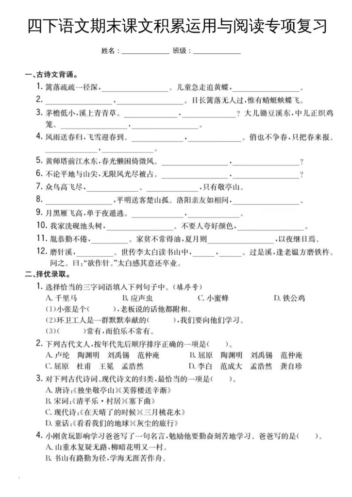 四下语文期末课文积累运用与阅读专项复习-资源教程须哥