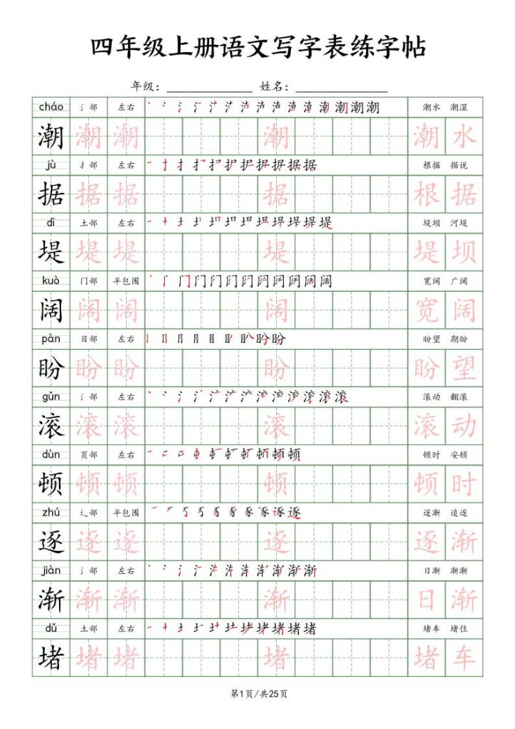 四上语文写字表练字帖25页（楷体）-资源教程须哥