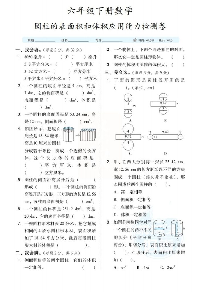 六下数学【圆柱圆锥能力检测卷】-资源教程须哥