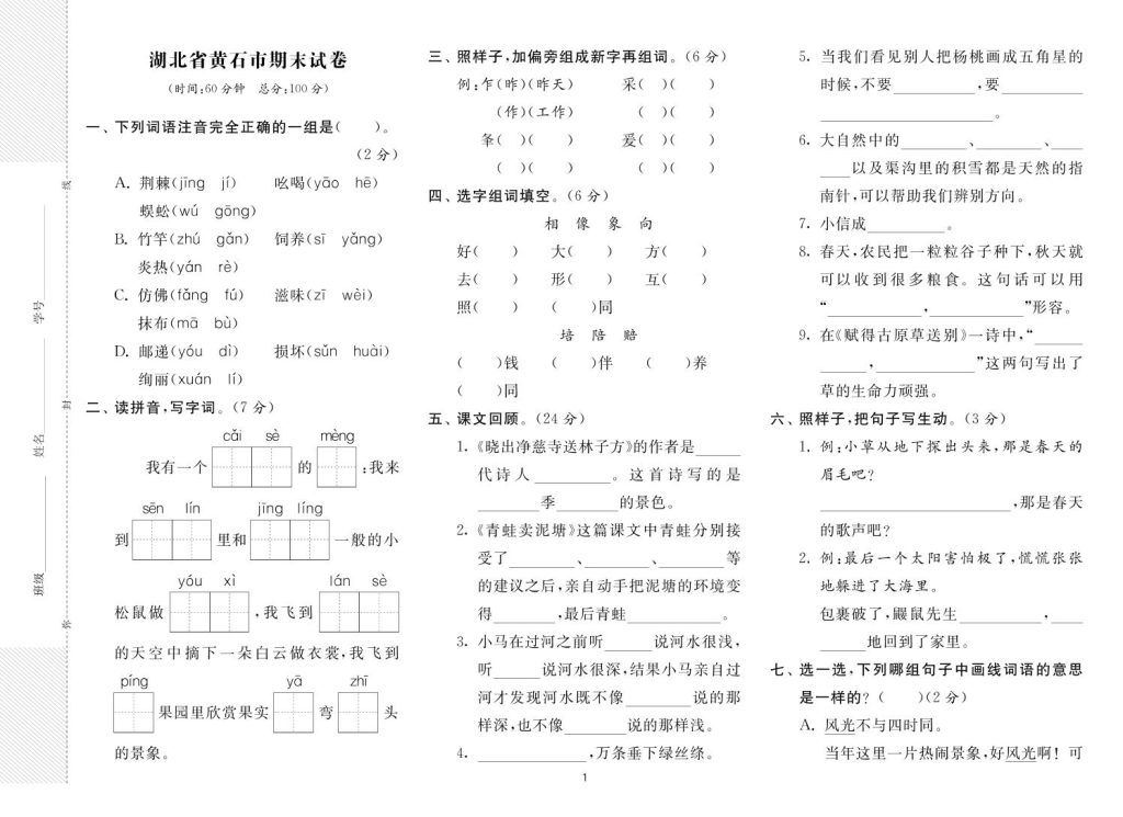 二年级下册语文最新期末真卷《实验班期末闯关必刷卷》8省8套-资源教程须哥