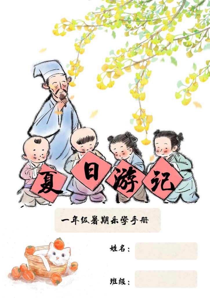 2025一年级下语文暑假作业-资源教程须哥