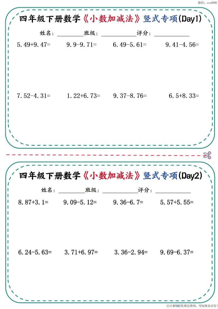 四年级下册数学《小数加减法》竖式专项-资源教程须哥